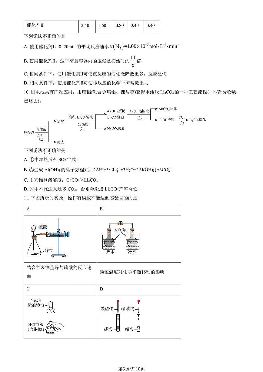 2024北京北师大燕化附中高二（上）期中化学试卷 有答案第3页