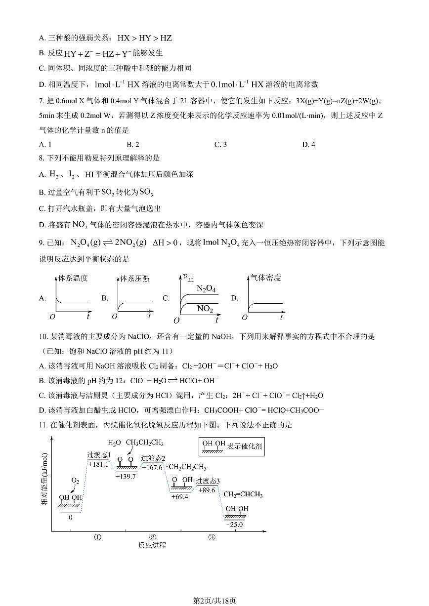2024北京陈经纶中学高二（上）期中化学试卷 有答案第2页