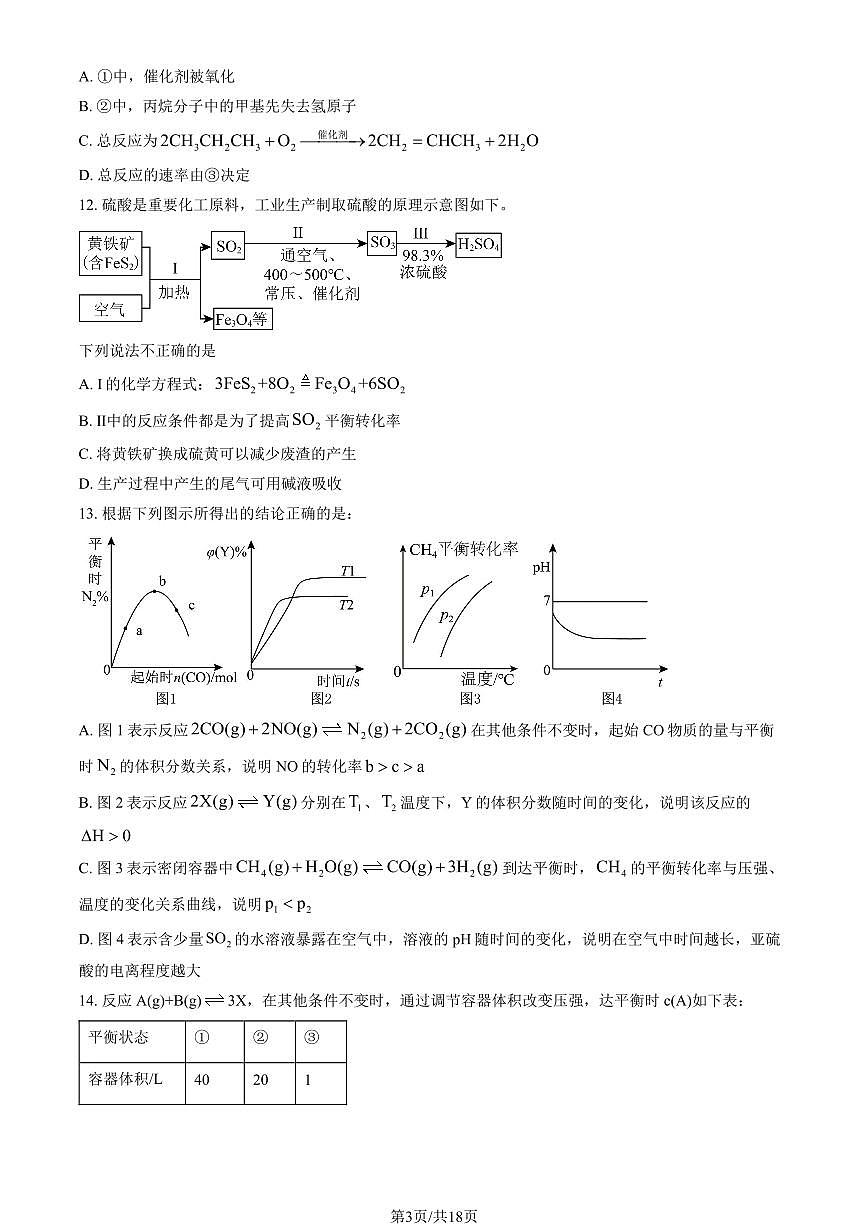 2024北京陈经纶中学高二（上）期中化学试卷 有答案第3页