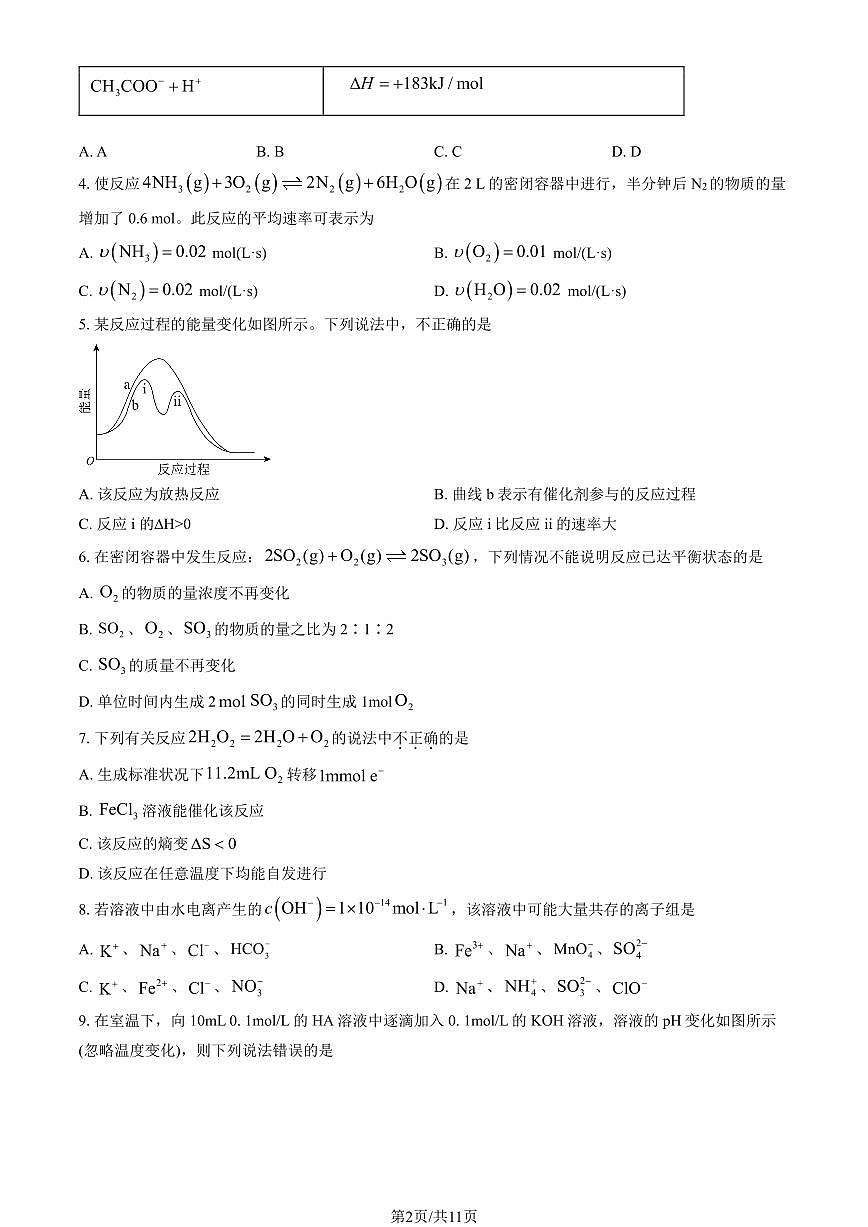 2024北京工大附中高二（上）期中化学试卷   有答案第2页