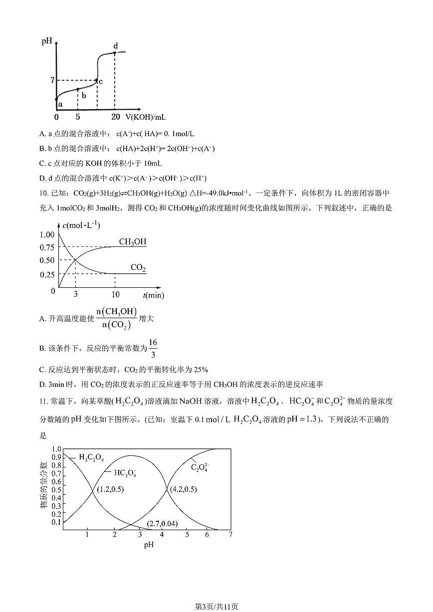 2024北京工大附中高二（上）期中化学试卷   有答案第3页