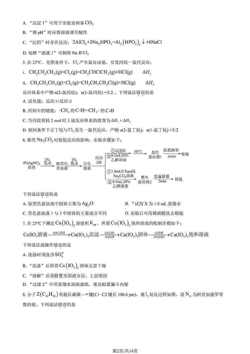 2025福建高考真题化学（教师版）第2页