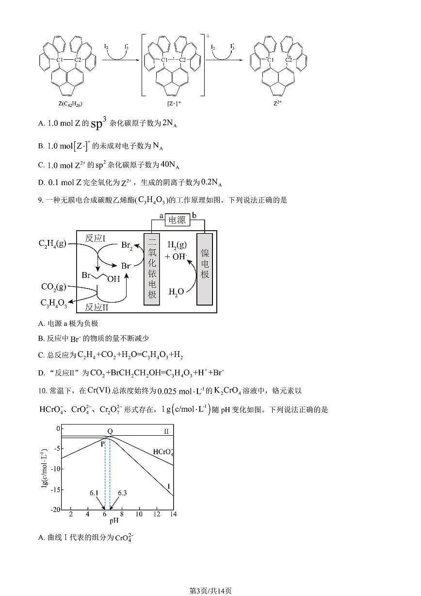 2025福建高考真题化学（教师版）第3页