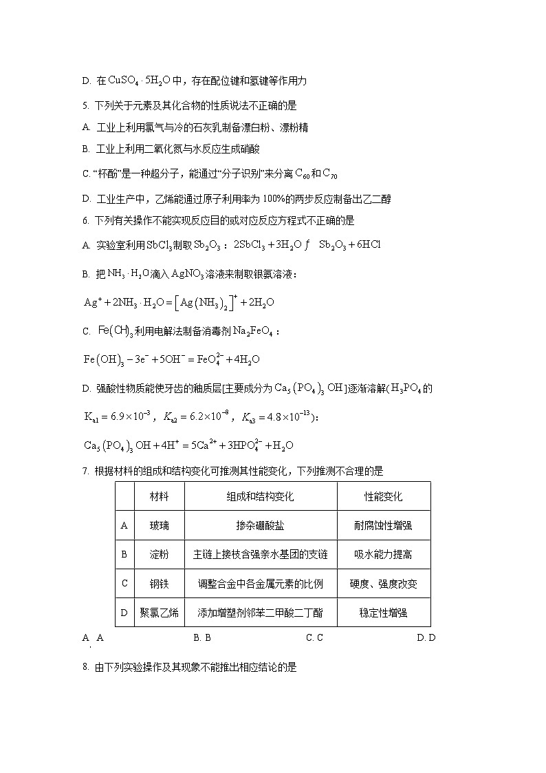 浙江省第二届NBchem高考模拟考试2026届高三上学期第一次联考化学试卷（学生版）第2页