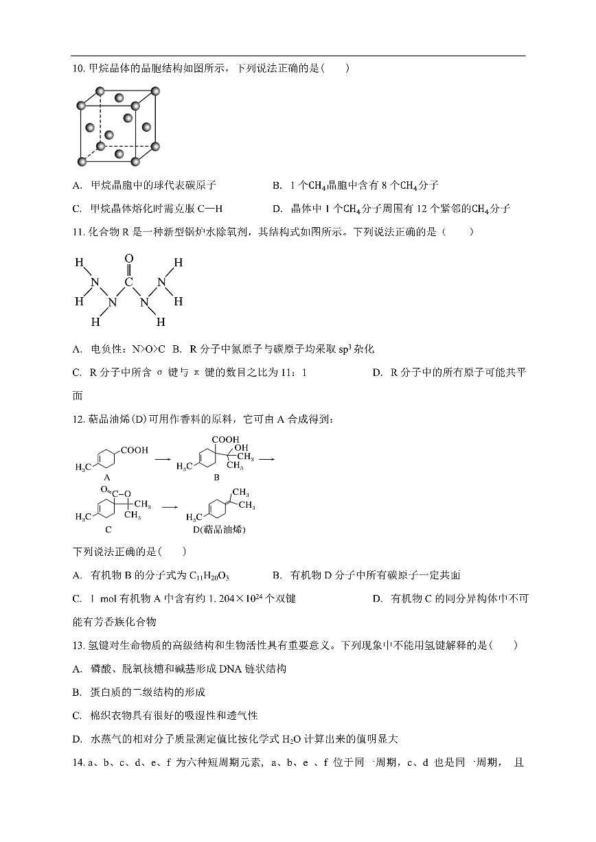 化学-广东省清远市第一中学2025-2026学年高三上学期10月期中试题及答案第3页
