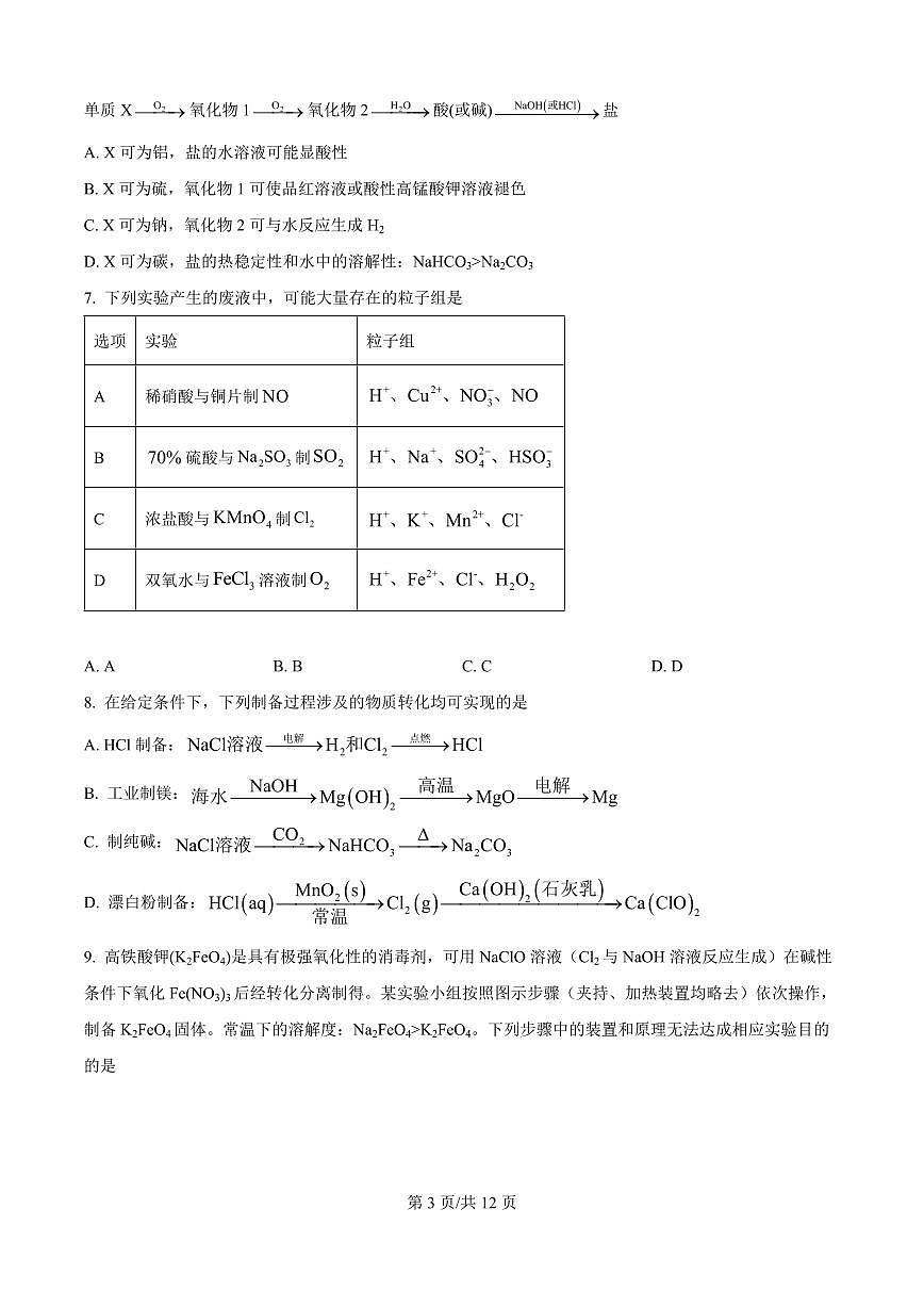 吉林省东北师大附中2026届高三上学期10月第一次摸底考化学试题+答案(1)第3页