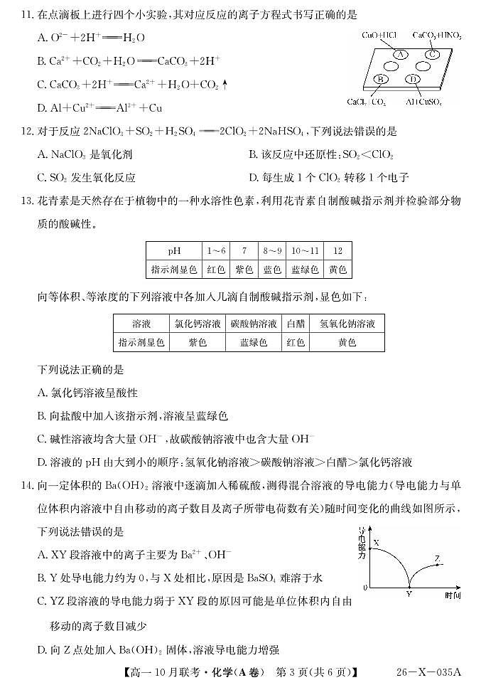 安徽省县中联盟2025～2026学年度第一学期高一10月联考化学（A卷）第3页
