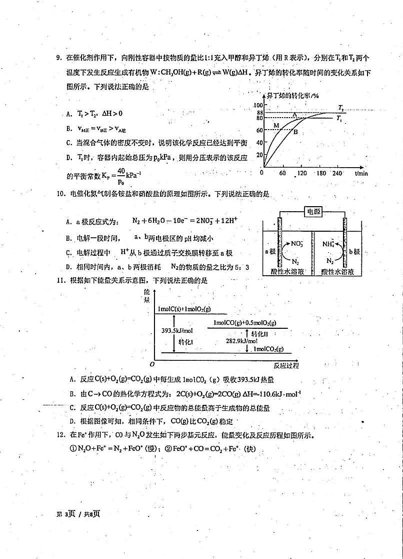 河南省开封高级中学2025-2026学年高二上学期10月质量检测化学试题第3页