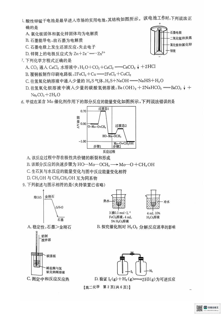 湖南省多校联考2025—2026学年高二上学期10月月考化学试卷第2页