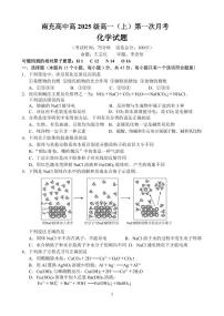 四川省南充高级中学2025-2026学年高一上学期10月月考试题化学试题