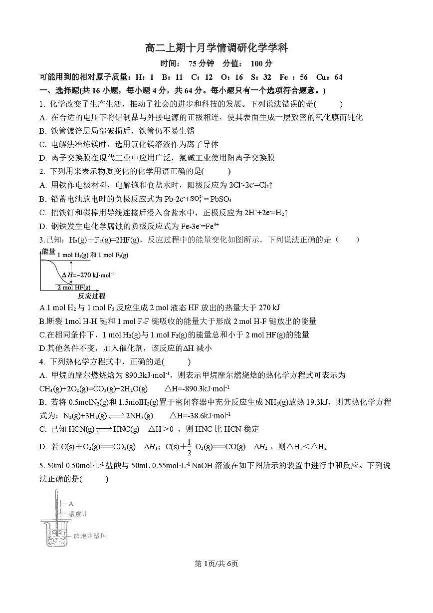 河南省郑州市第二高级中学2025-2026学年高二上学期十月月考化学试卷第1页