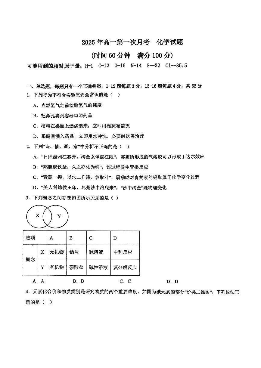 河北省保定市部分学校2025-2026学年高一上学期9月月考化学试题第1页