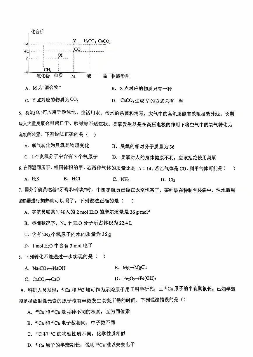 河北省保定市部分学校2025-2026学年高一上学期9月月考化学试题第2页