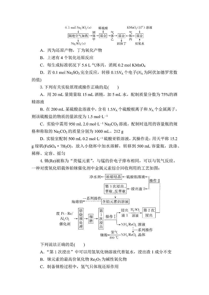 湖北省八校2026届高三上学期10月一模考化学试题+答案第2页