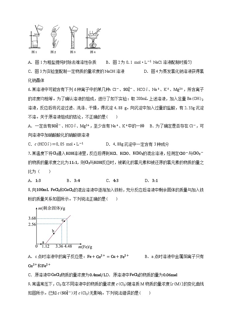 吉林省白城市第一中学2025-2026学年高一上学期第一次月考化学试卷第2页