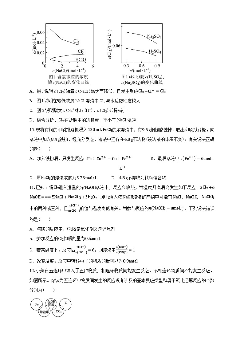 吉林省白城市第一中学2025-2026学年高一上学期第一次月考化学试卷第3页