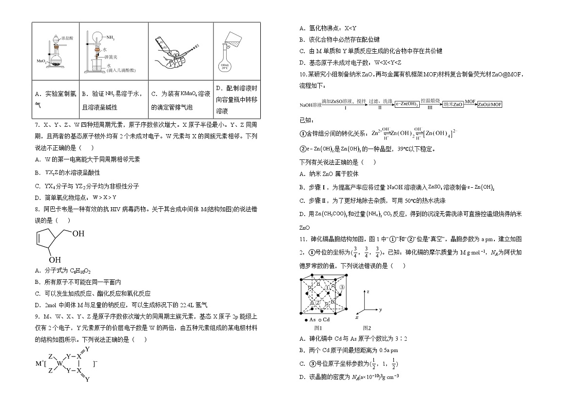 湖南省衡阳市衡阳县衡阳县第四中学2024-2025学年高三上学期11月期中化学试题第2页