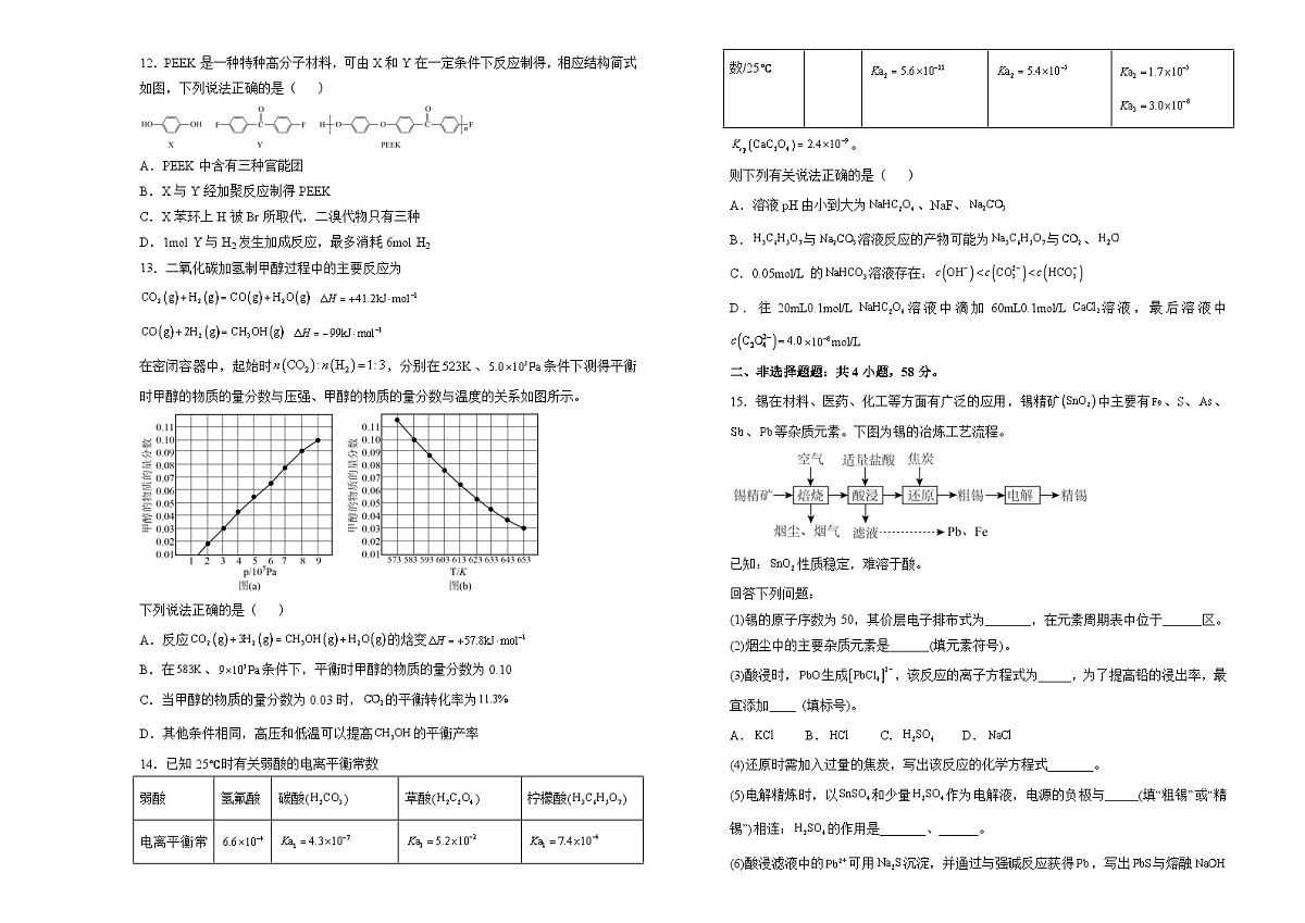 湖南省衡阳市衡阳县衡阳县第四中学2024-2025学年高三上学期11月期中化学试题第3页