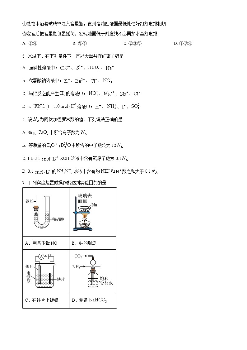 安徽省名校2026届高三上学期10月阶段检测 化学试题（原卷版）第2页