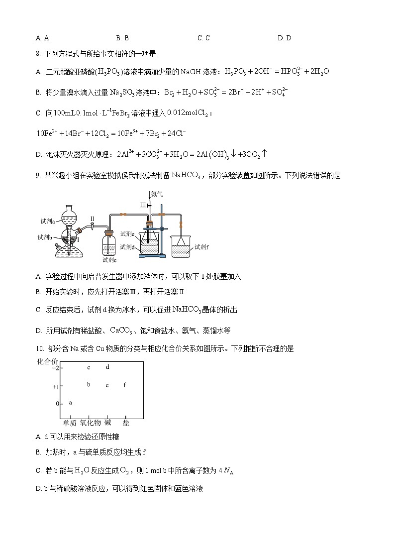 安徽省名校2026届高三上学期10月阶段检测 化学试题（原卷版）第3页