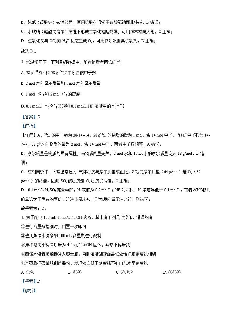 安徽省名校2026届高三上学期10月阶段检测 化学试题 Word版含解析第2页