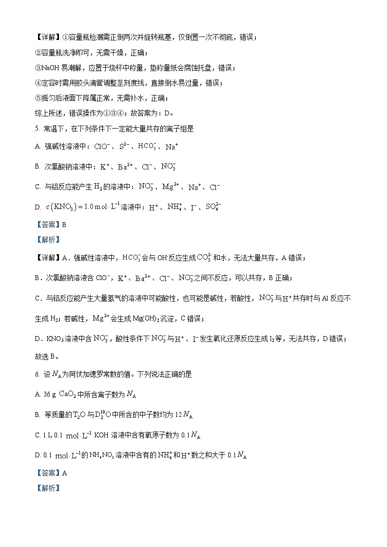 安徽省名校2026届高三上学期10月阶段检测 化学试题 Word版含解析第3页