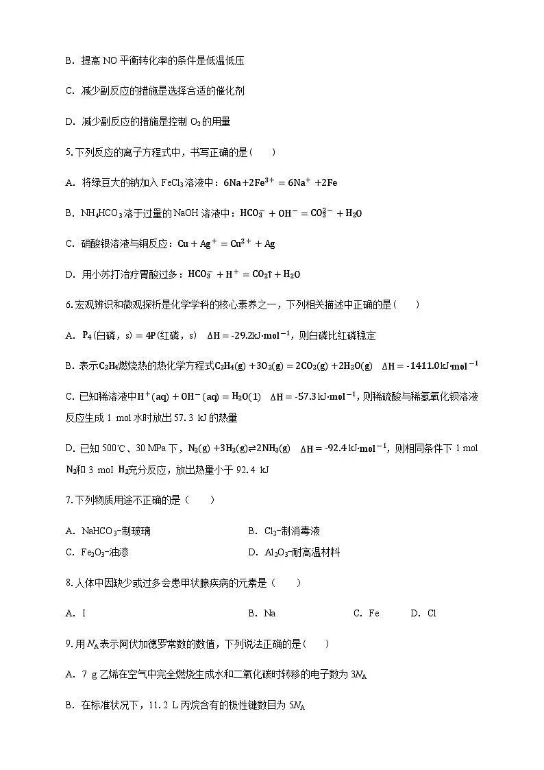 吉林省白城市第一中学2025-2026学年高二上学期第一次月考化学试卷第2页