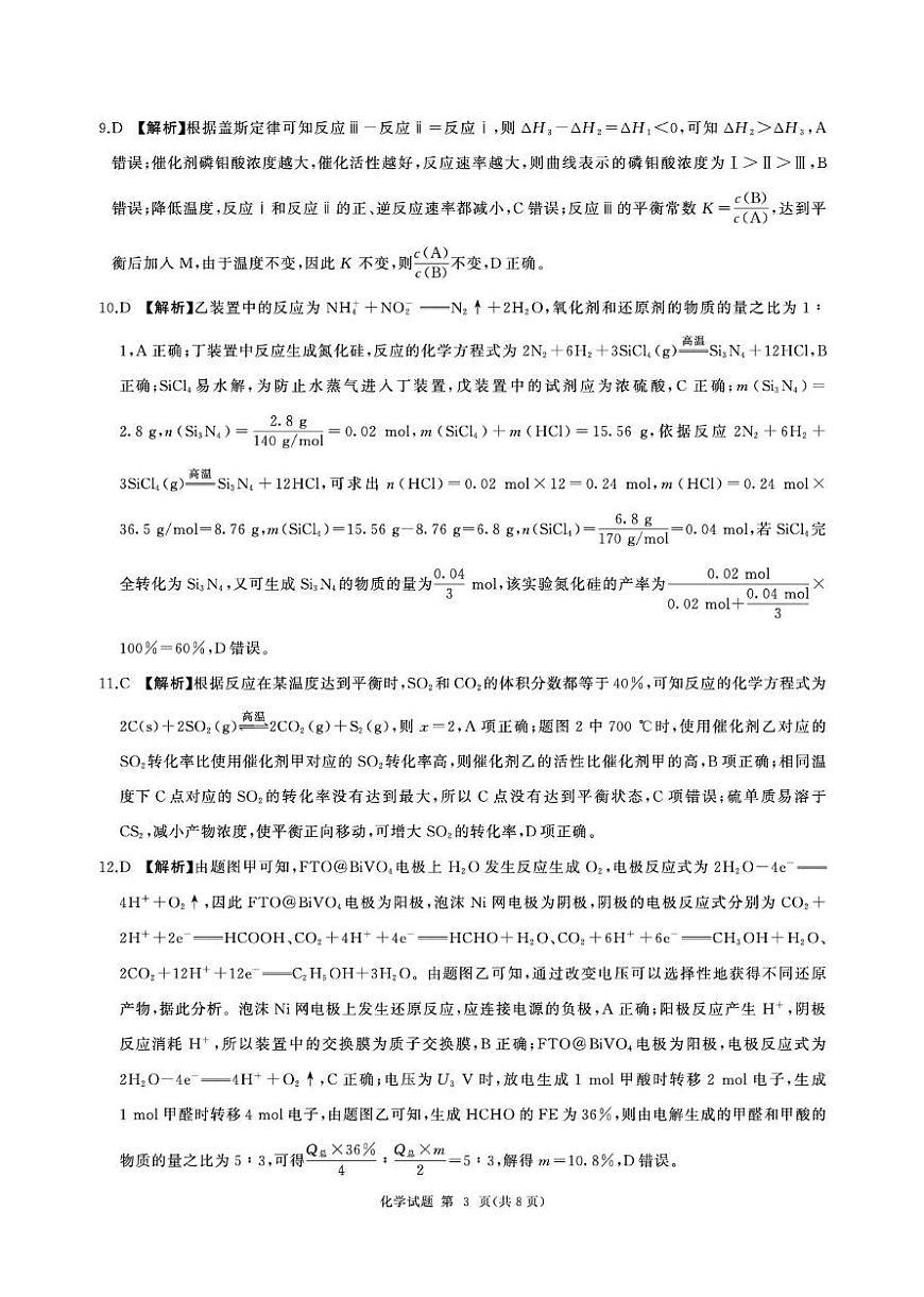 2026届河北衡水四调高三上学期化学答案第3页