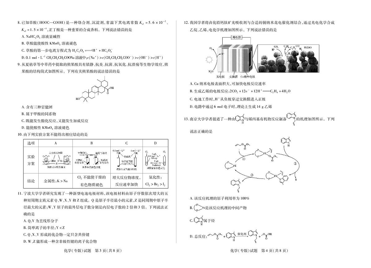 陕西、山西省（专版）2025-2026学年（上）高三年级小高考（一）化学试卷第2页