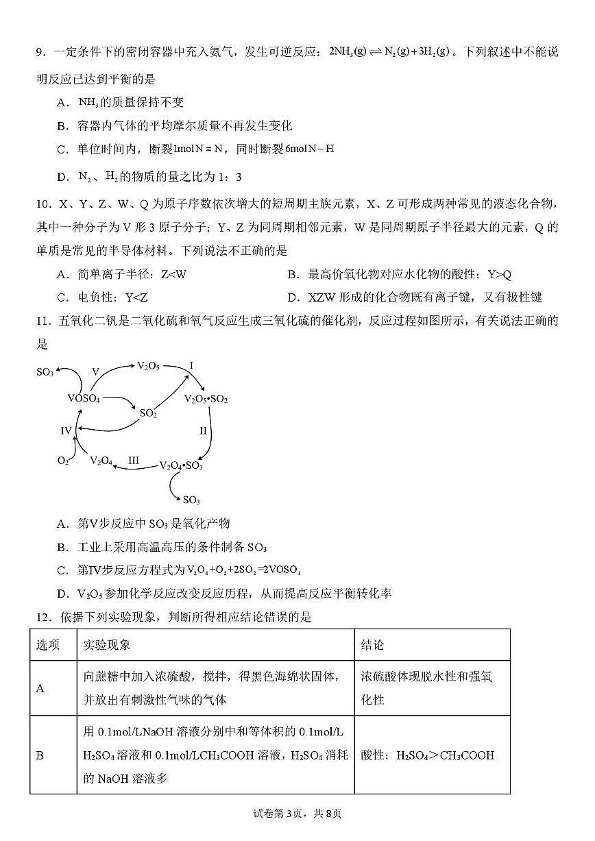 四川省内江市多校联考2026届高三上学期10月月考化学试卷+答案第3页