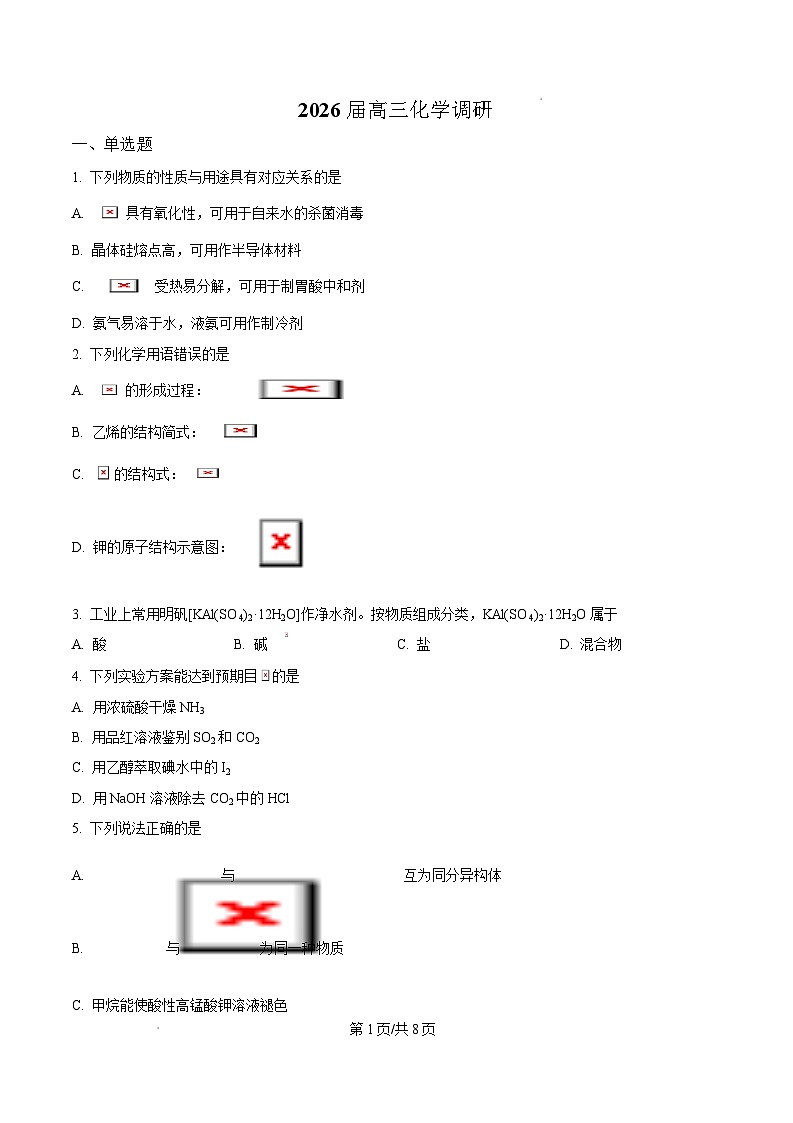 江苏省南京师范大学附属中学2026届高三上学期10月月考+化学第1页