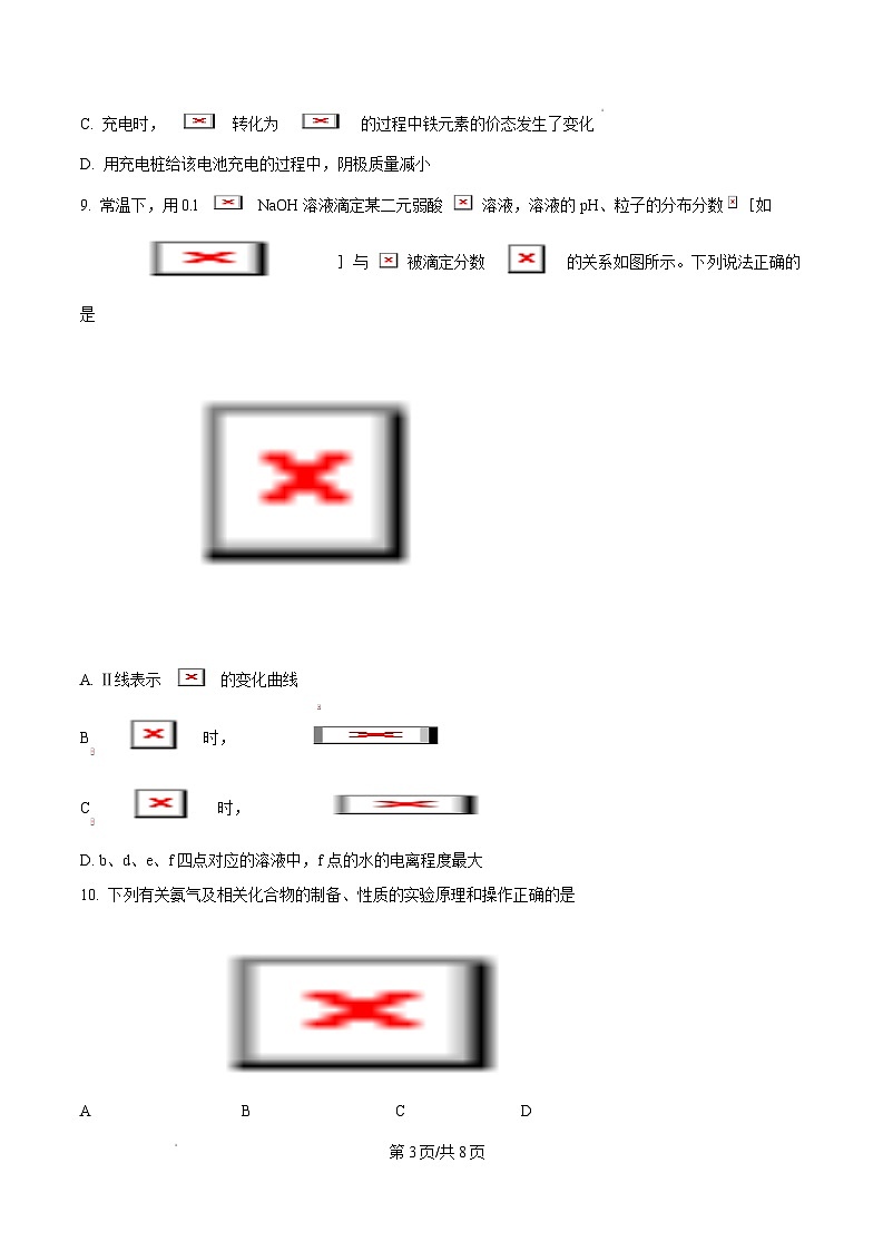 江苏省南京师范大学附属中学2026届高三上学期10月月考+化学第3页