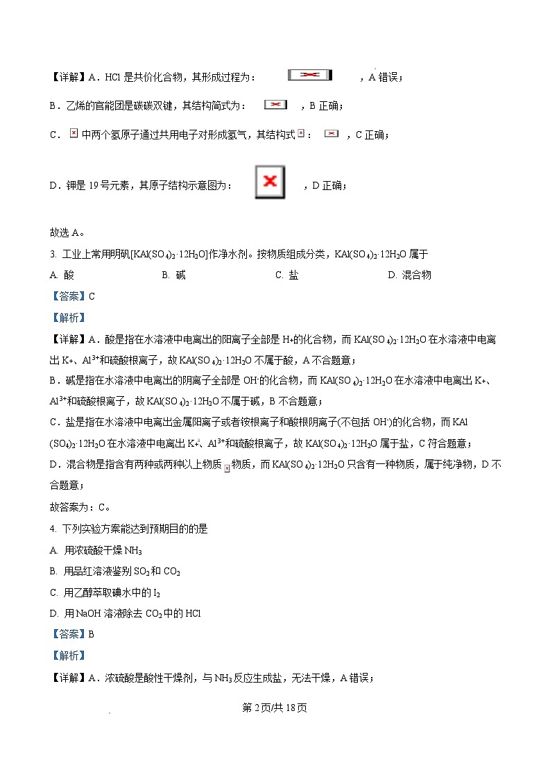 江苏省南京师范大学附属中学2026届高三上学期10月月考+化学答案第2页