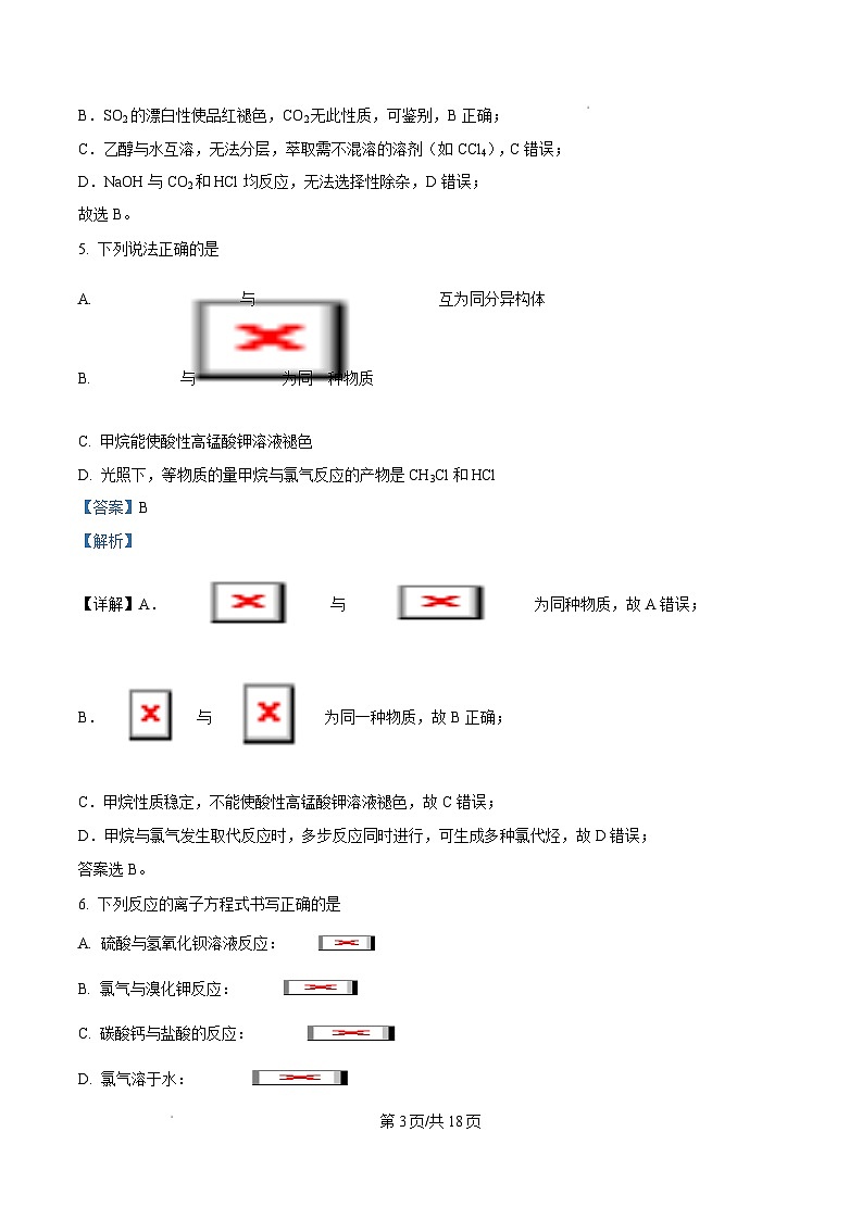 江苏省南京师范大学附属中学2026届高三上学期10月月考+化学答案第3页