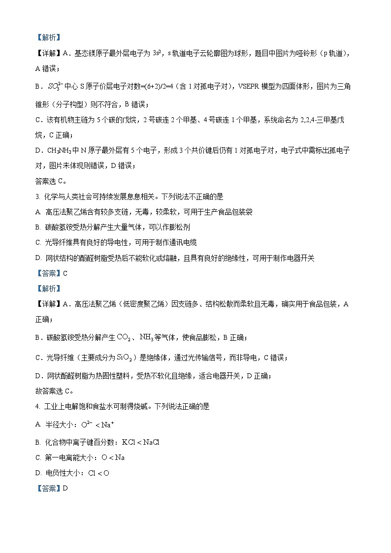 浙江省新阵地教育联盟2026届高三上学期第一次模拟预测化学试题 Word版含解析第2页