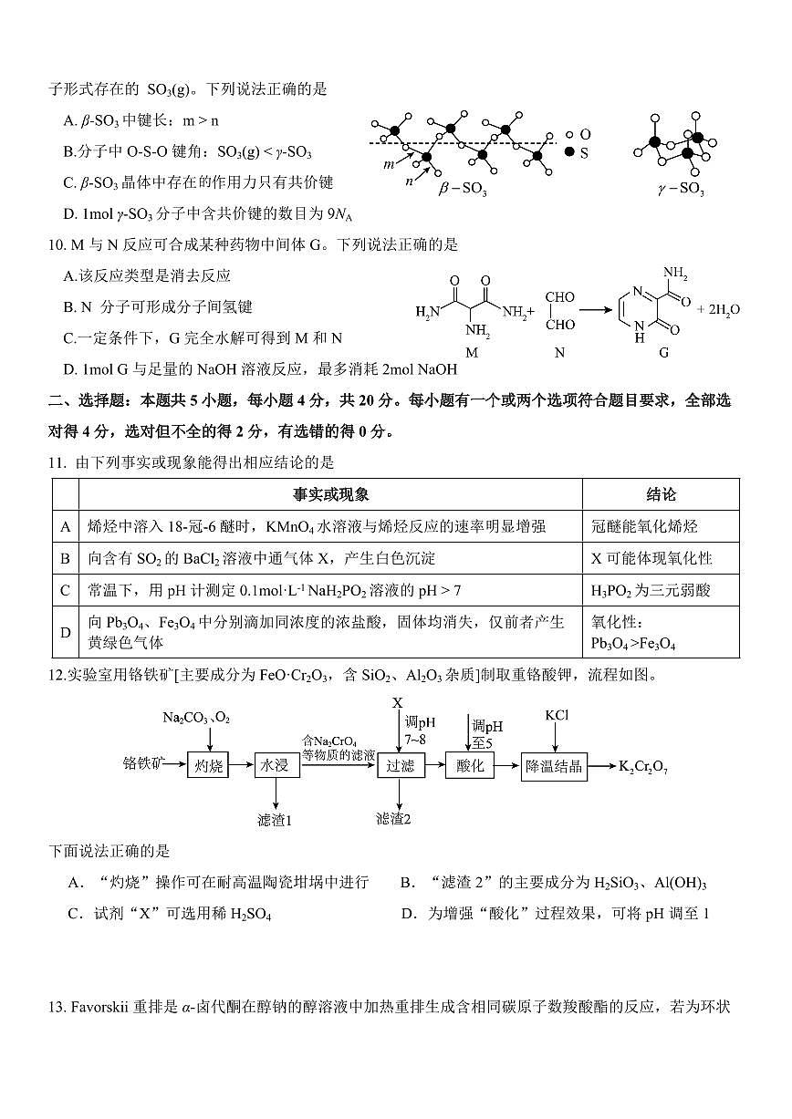 山东师大附中2026届高三上学期10月阶段检测化学试题+答案第3页