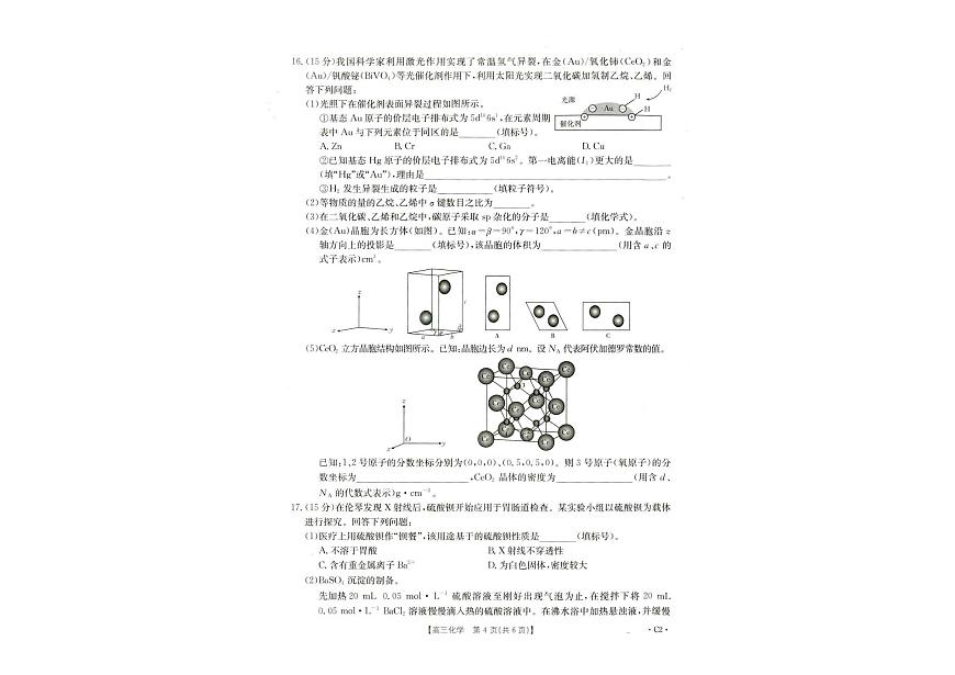 河北省金太阳2026届高三上学期10月联考（26-75C）化学试题+答案第3页