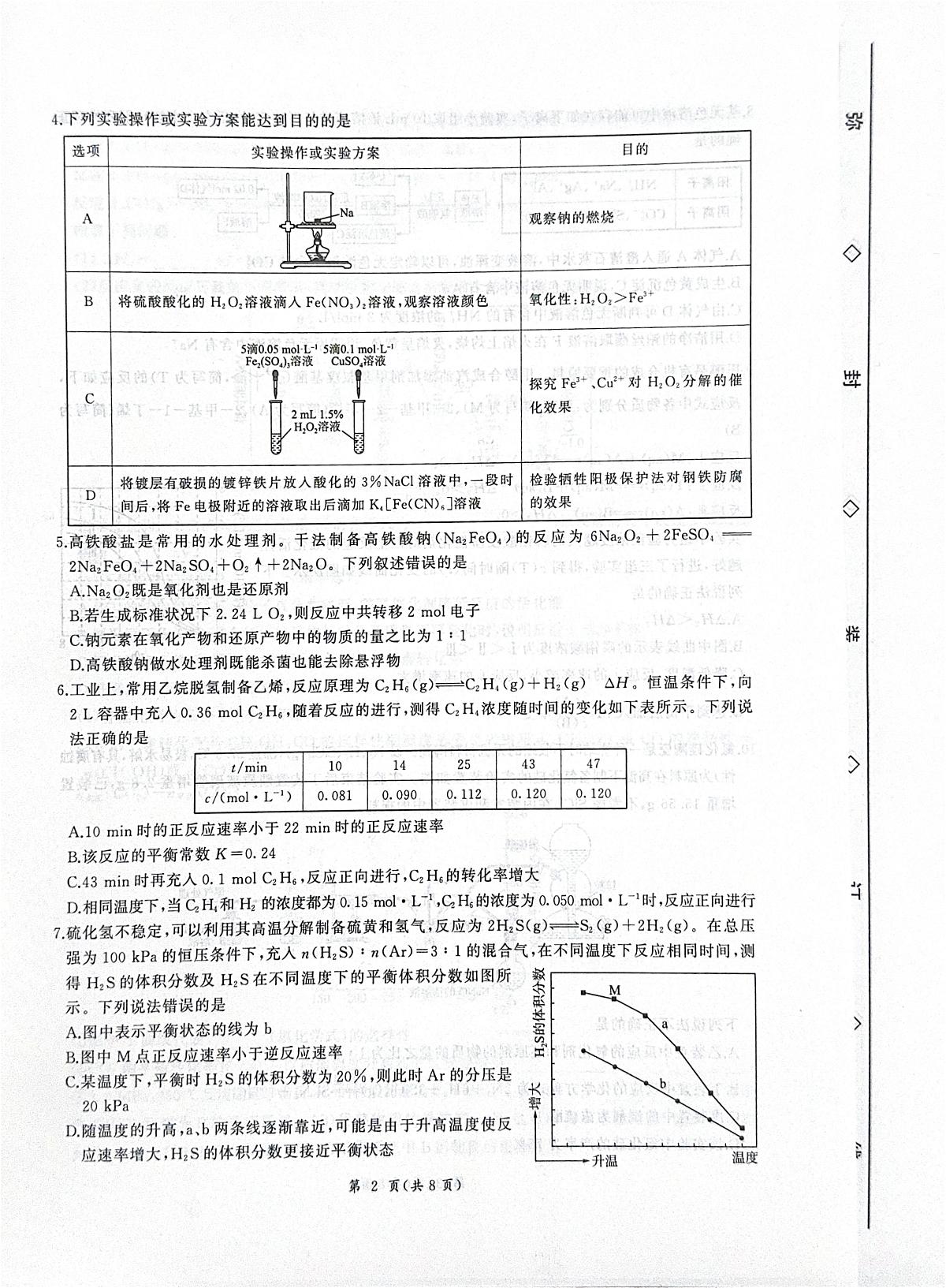 河北省衡水市2026届高三上学期10月四调考化学试题+答案第2页