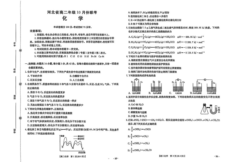 河北省保定市十校2025-2026学年高二上学期10月月考化学试卷第1页