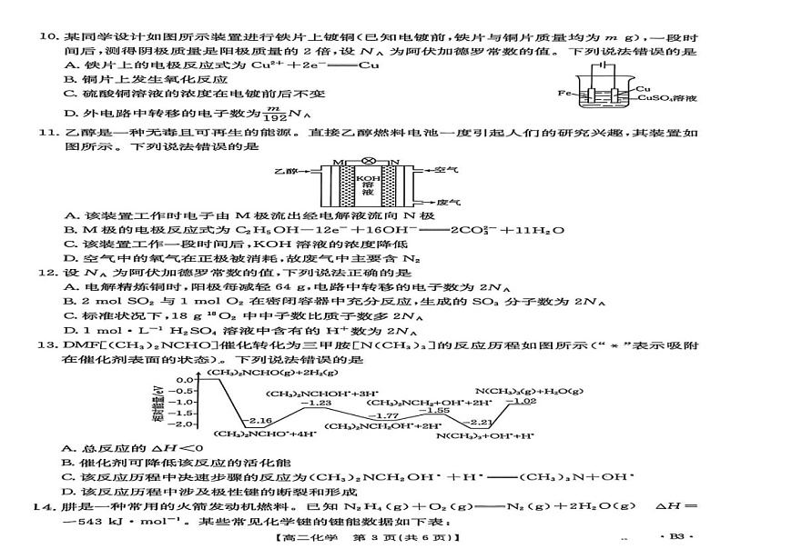 河北省保定市十校2025-2026学年高二上学期10月月考化学试卷第2页
