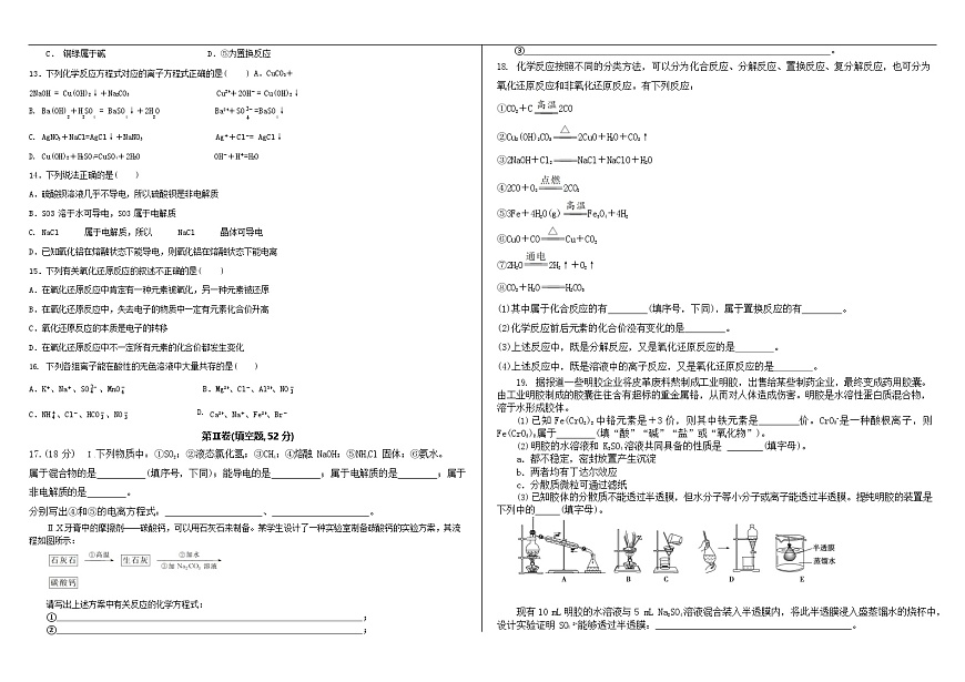 湖北省黄冈市育才高级中学2025-2026学年高一上学期10月期中考试化学试卷第2页