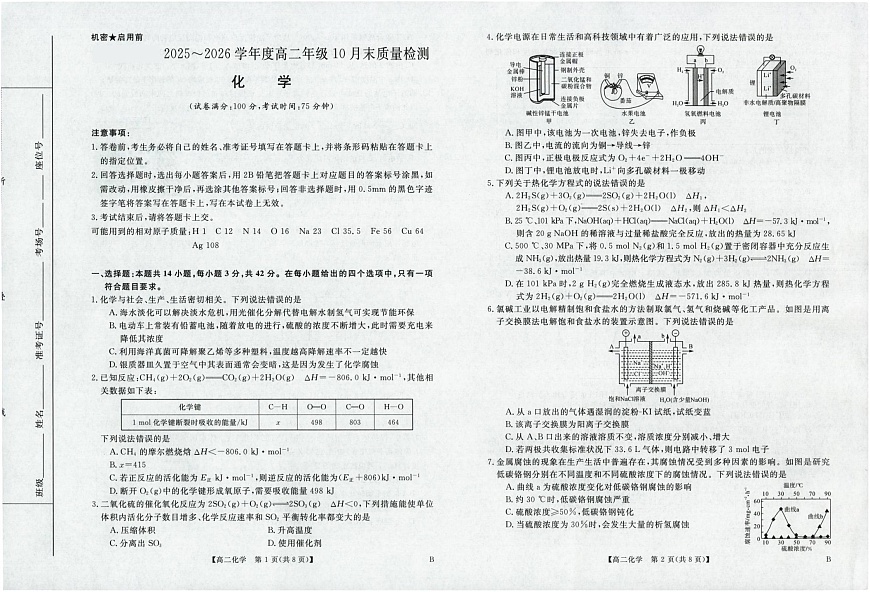 河南省部分重点中学2025-2026学年高二上学期10月考试化学试卷第1页