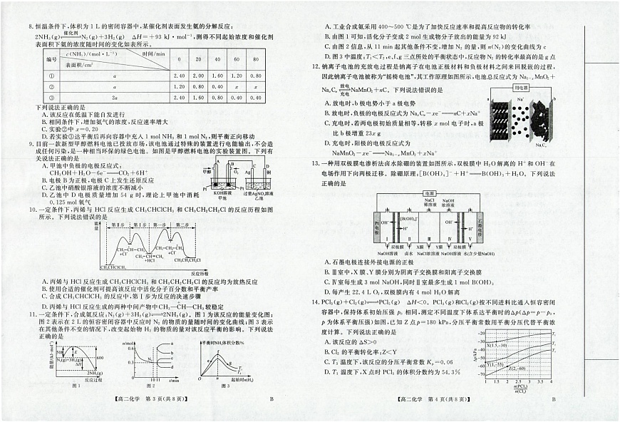 河南省部分重点中学2025-2026学年高二上学期10月考试化学试卷第2页
