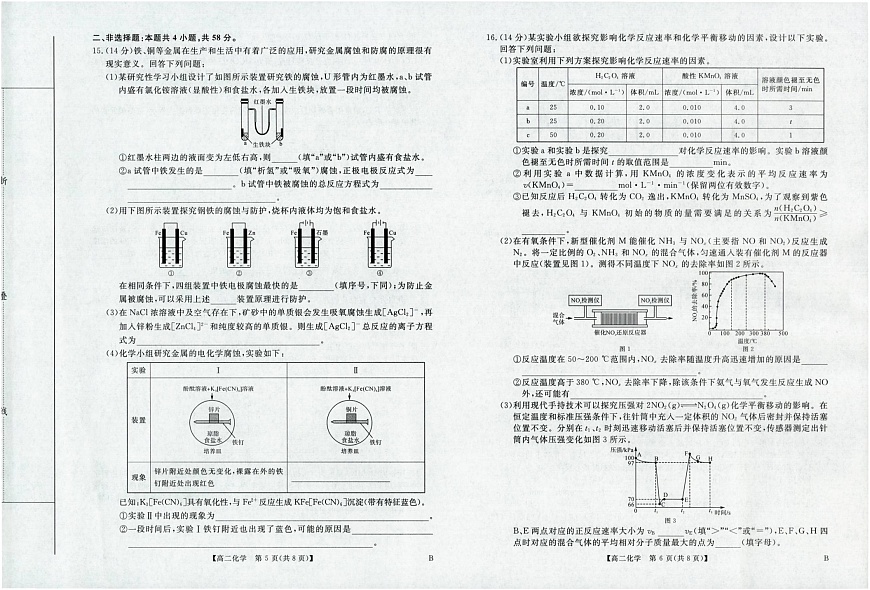 河南省部分重点中学2025-2026学年高二上学期10月考试化学试卷第3页
