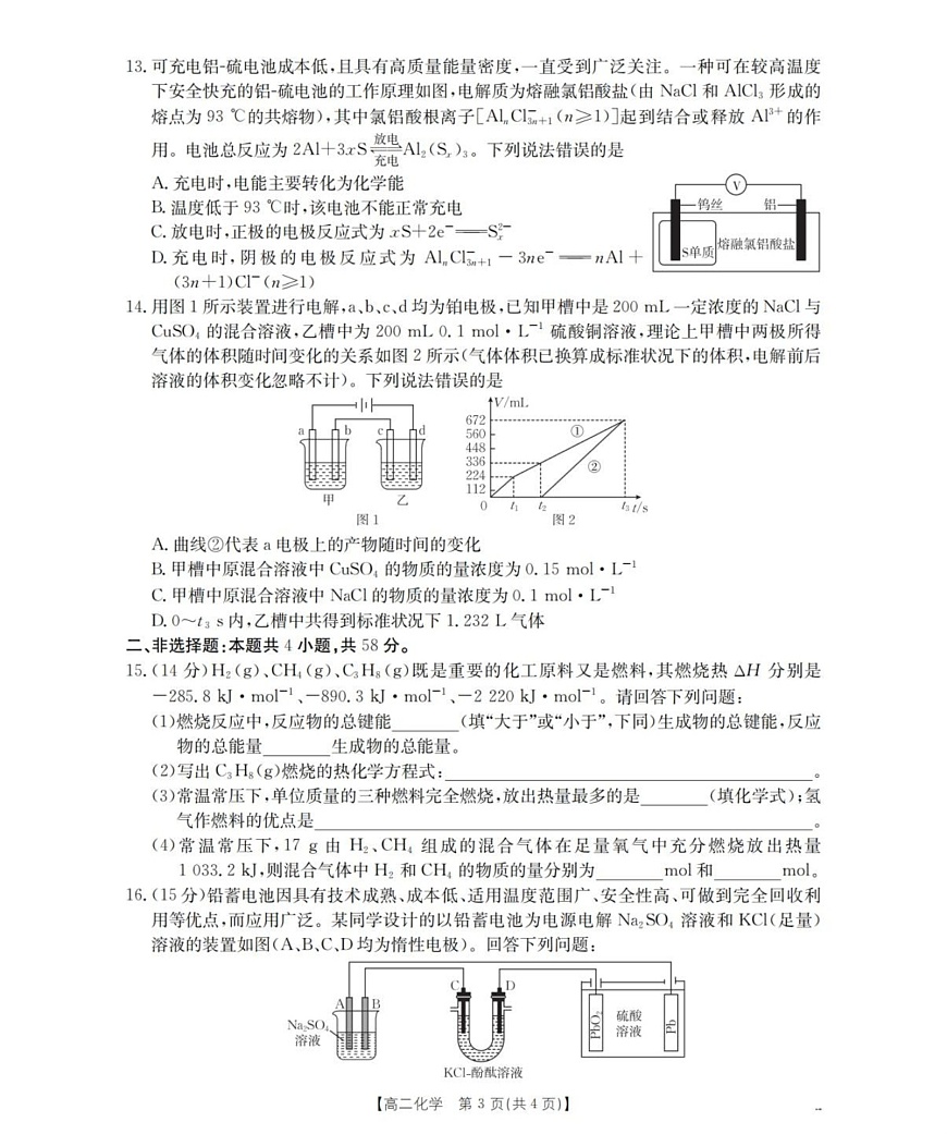 河南省南阳地区2025-2026学年高二上学期10月考试化学试卷第3页