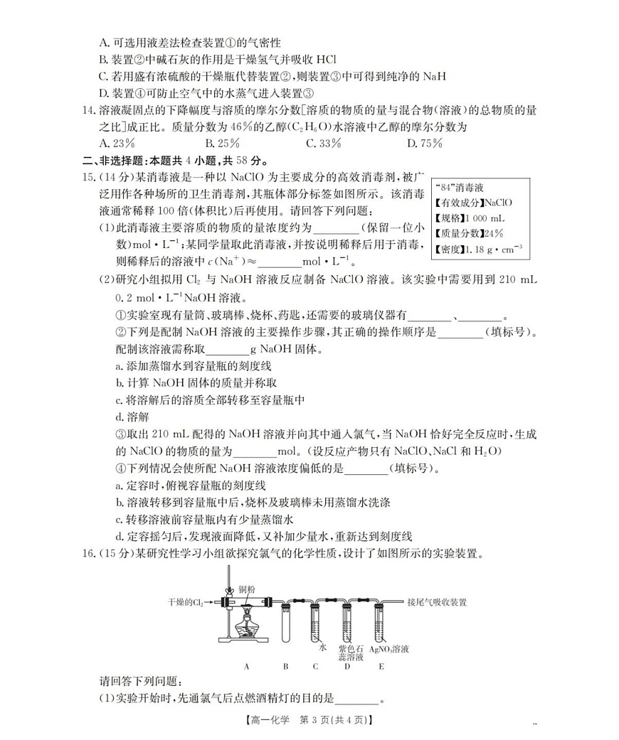 河南省南阳地区2025-2026学年高一上学期10月考试化学试卷第3页