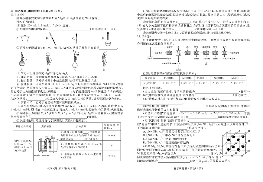 2026届广东衡水金卷高三上学期联考10月考试化学试卷第3页
