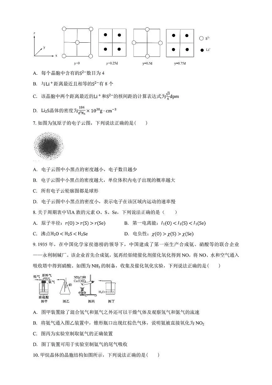 广东省清远一中2026届高三上学期10月期中考化学试卷第2页