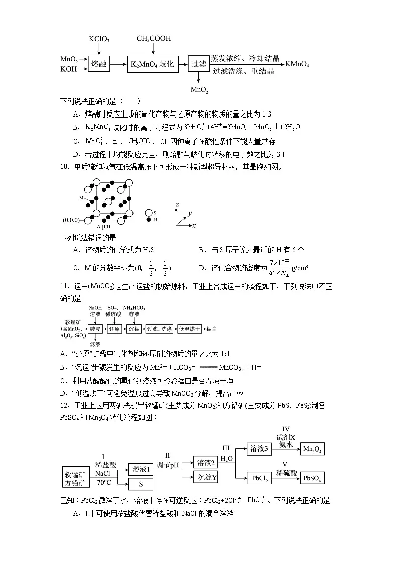 铜仁市第一中学2025-2026学年高三上学期10月化学测试题第3页