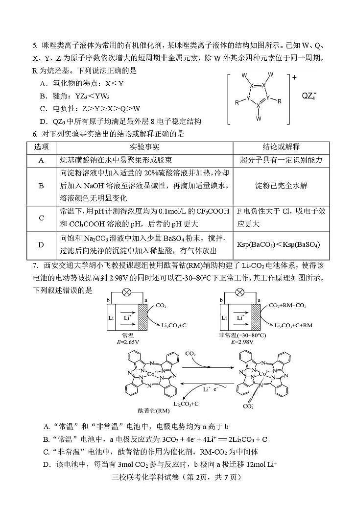 福建省三校2026届高三上学期10月联考化学试卷+答案第2页